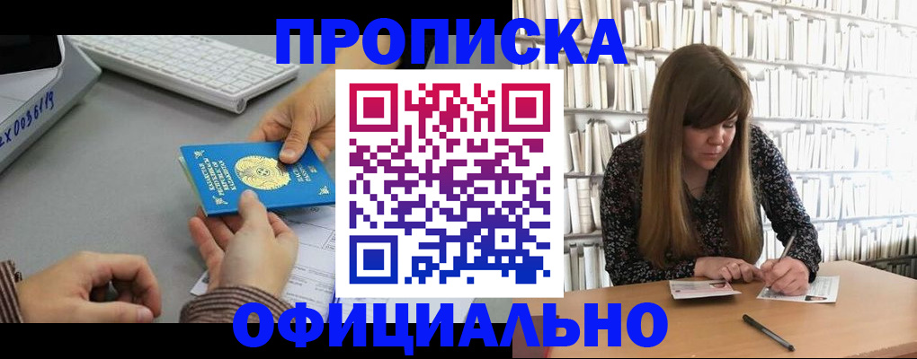 временная регистрация гарантия в Змеиногорске