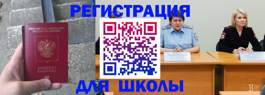 купить прописку в Змеиногорске