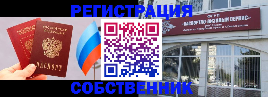 прописка гарантия в Змеиногорске