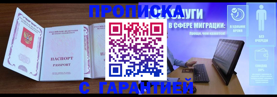 временная регистрация купить в Змеиногорске