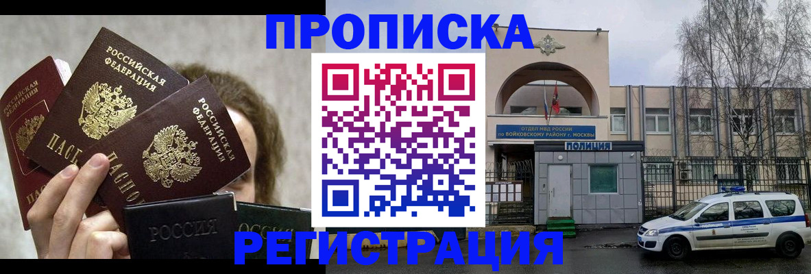 прописка в квартире в Змеиногорске