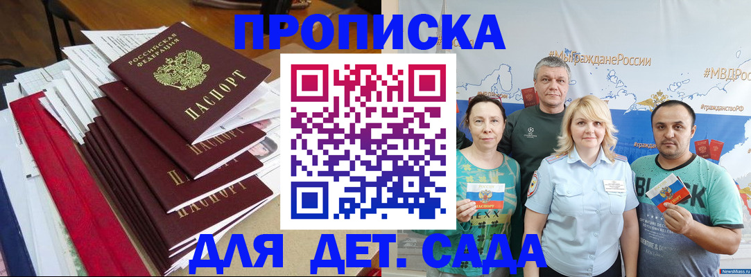 прописка поиск в Змеиногорске