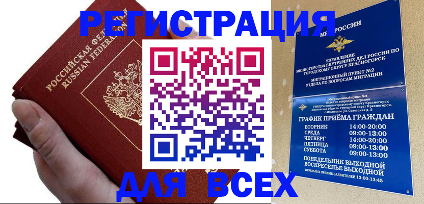 временная регистрация законно в Змеиногорске
