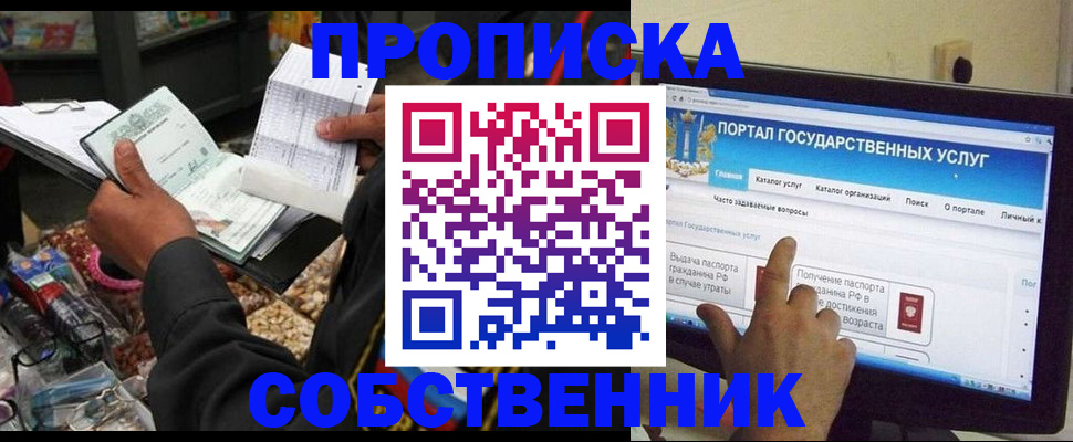 временная регистрация купить в Змеиногорске