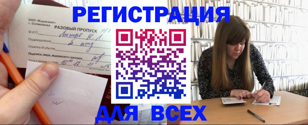 временная прописка в Змеиногорске