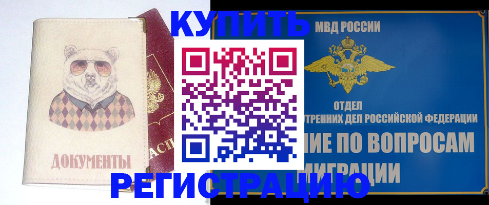 временная регистрация госуслуги в Змеиногорске