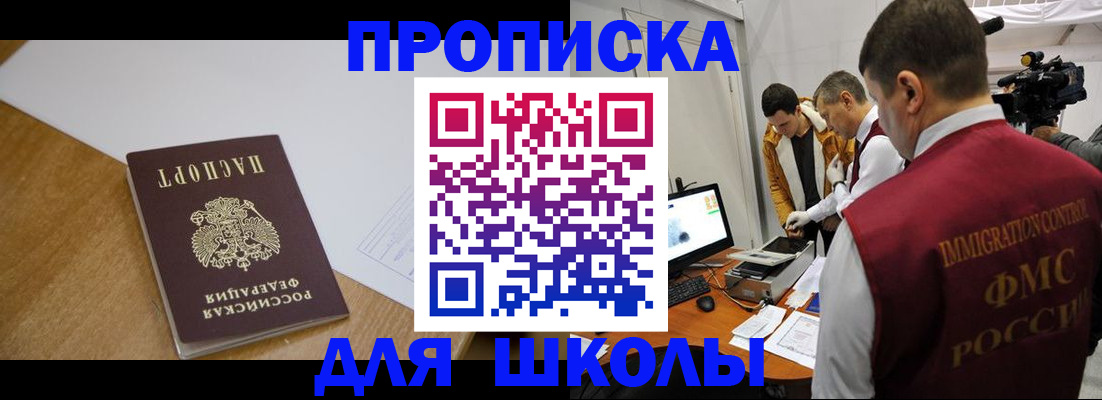 регистрация для школы в Змеиногорске