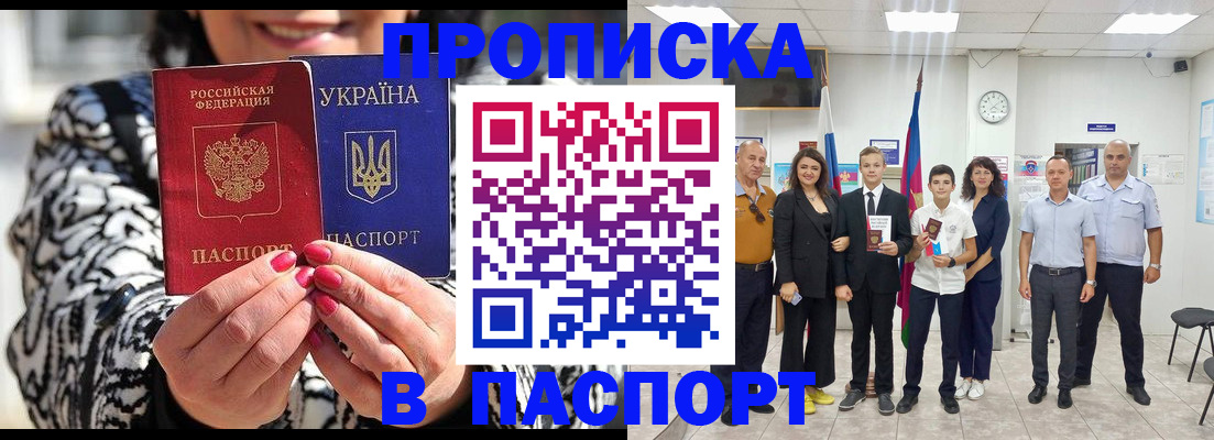 прописка паспорт в Змеиногорске