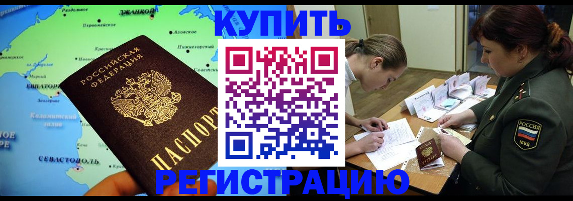 где прописаться в Змеиногорске