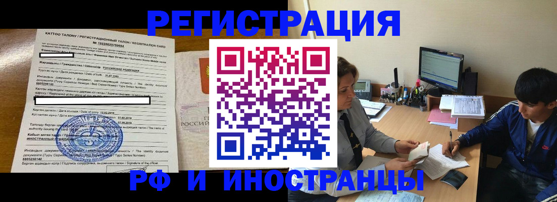 прописка 2025 в Змеиногорске